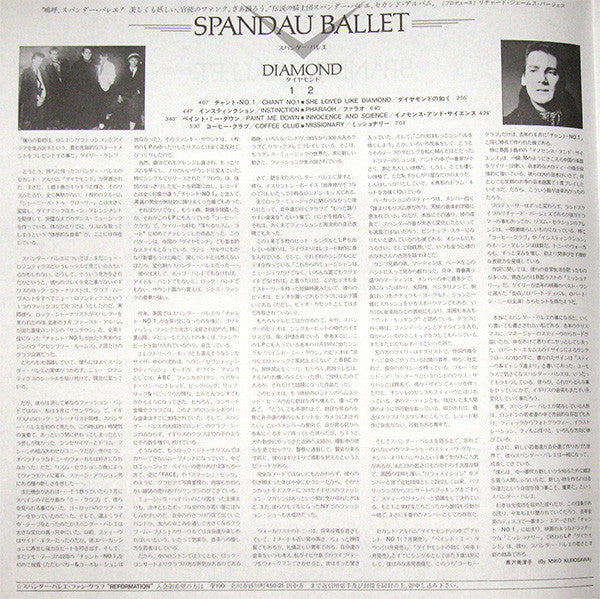 Spandau Ballet - Diamond (LP, Album)