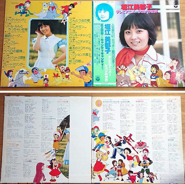 堀江美都子* - テレビアニメーションの世界 (LP, Comp)