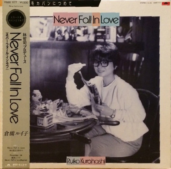 Ruiko Kurahashi - Never Fall In Love (LP, MiniAlbum)