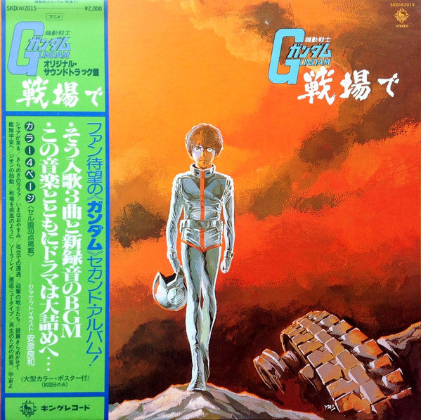 渡辺岳夫* / 松山祐士 - 機動戦士ガンダムGundam戦場で (LP, Album, Ltd, Gat)