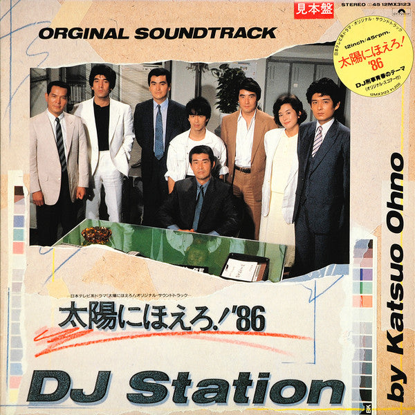 大野克夫* - 太陽にほえろ！'86 DJ Station (12"", EP, Promo)