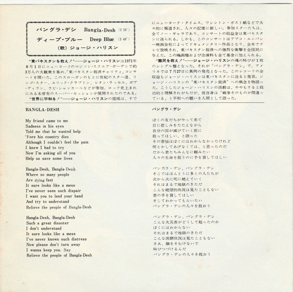 George Harrison - Bangla-Desh (7"", Single, RE, ¥50)