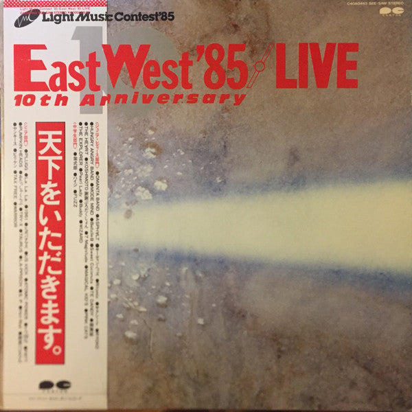 Various - Light Music Contest '85 - East West '85 Live (2xLP, Comp)