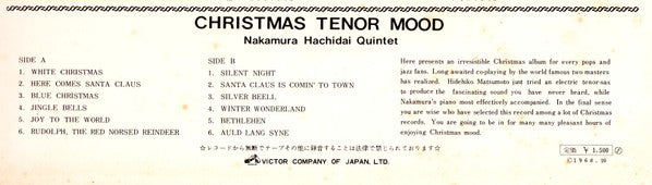 中村八大クインテット*, 松本英彦* - クリスマス・テナー・ムード = Christmas Tenor Mood (LP, Album)