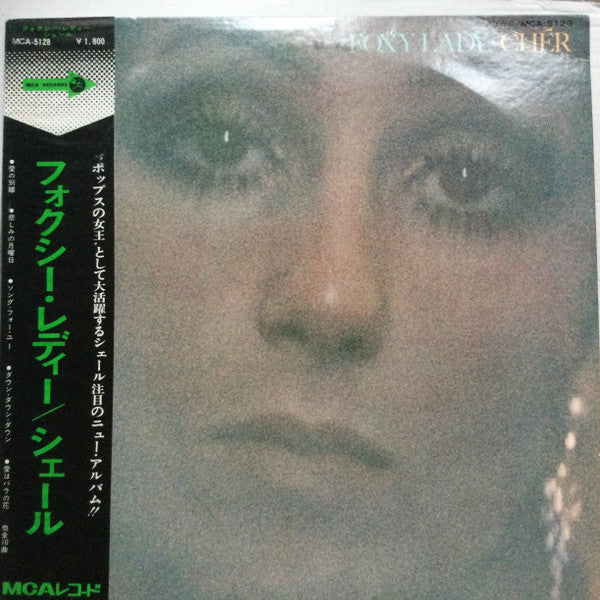 Cher = シェール* - Foxy Lady = フォクシー・レディ (LP, Album)