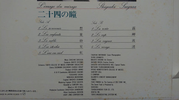 Shigeaki Saegusa - 二十四の瞳 (LP)