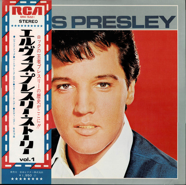 Elvis Presley - エルヴィス・プレスリー・ストーリー Vol. 1 = Elvis' Golden Records(LP...