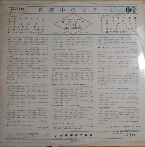 藤田正明*, ブルー・サウンド・オール・スターズ - 真夜中のギター (LP)