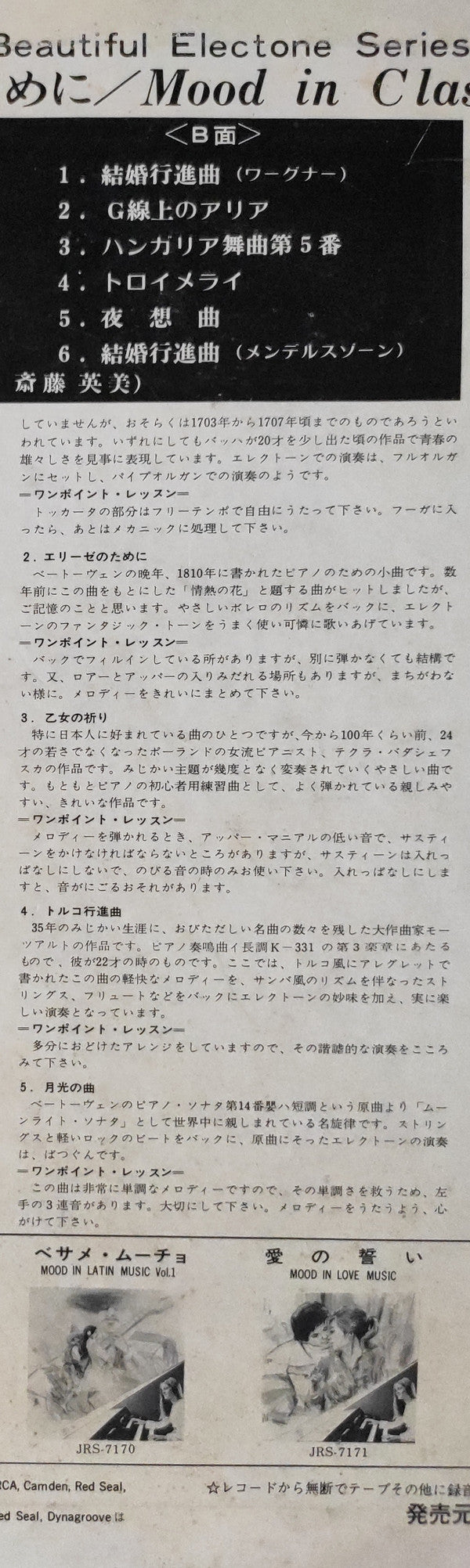 斎藤英美* - エレクトーンでつづる エリーセのために = Mood In Classical Music (LP, Album)