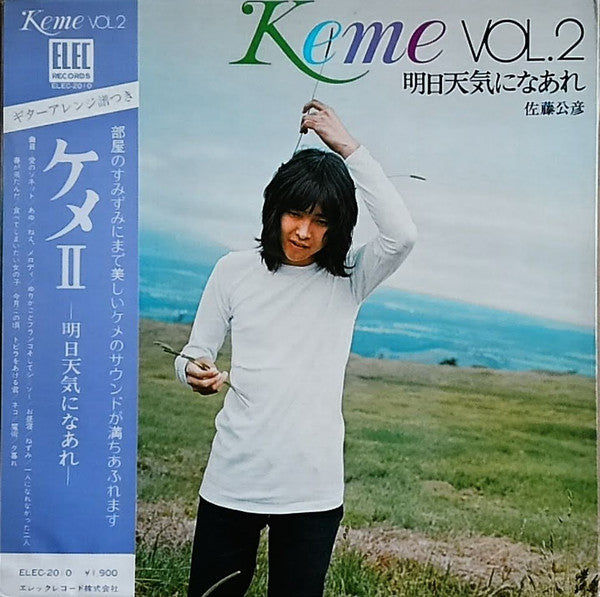 佐藤公彦 - 明日天気になあれ Keme Vol. 2 (LP)