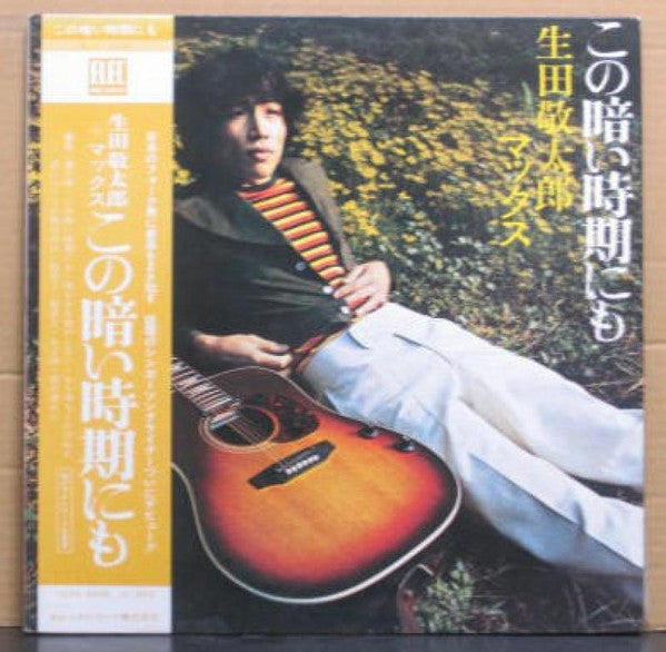 生田敬太郎 - この暗い時期にも (LP, Album, Gat)