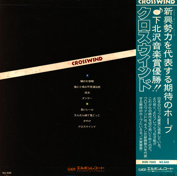 Crosswind (2) - Crosswind (LP, Album, Promo)