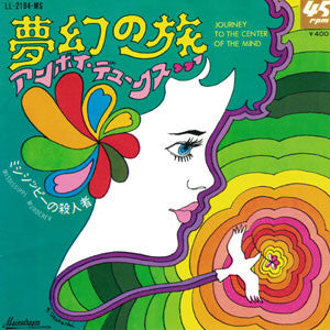 The Amboy Dukes - 夢幻の旅 = Journey To The Center Of The Mind(7", Sing...
