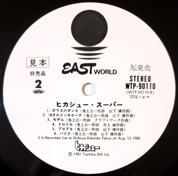 ヒカシュー* - ヒカシュー・スーパー (LP, Comp, Promo)