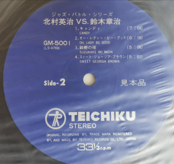 E.Kitamura* Vs. S.Suzuki* - E.Kitamura Vs. S.Suzuki (LP, Album, Promo)