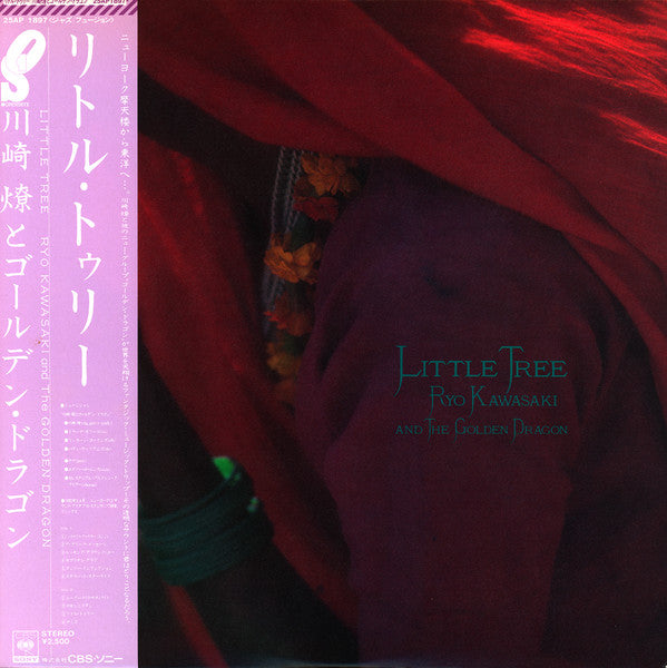 Ryo Kawasaki - Little Tree = リトル・トゥリー(LP, Album, Promo)