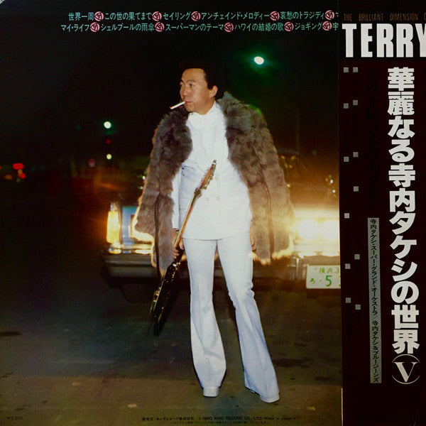 Takeshi Terauchi Super Grand Orchestra - 世界を駆ける寺内タシケ(LP, Album)