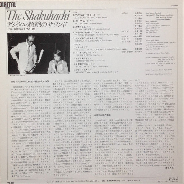 Hozan Yamamoto - The Shakuhachi = デジタル超絶のサウンド - 尺八(LP, Album)