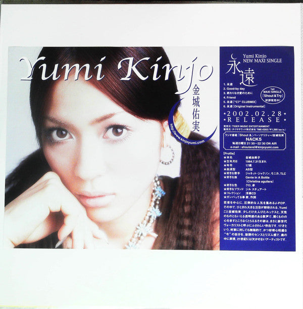 Yumi Kinjo - 永遠 (12"", Maxi, Promo, Rem)