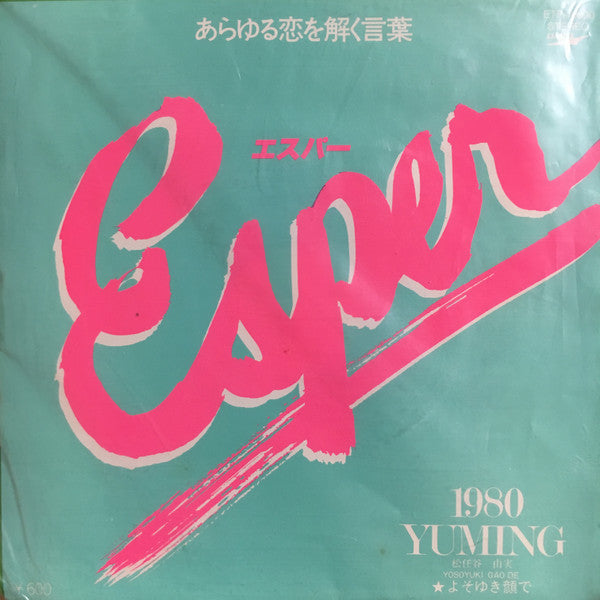 Yuming = 松任谷由実* - Esper = エスパー (7"", Single)