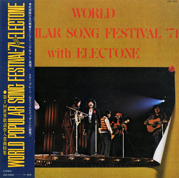 Various - World Popular Song Festival '71 With Electone／第２回世界歌謡祭入賞曲...