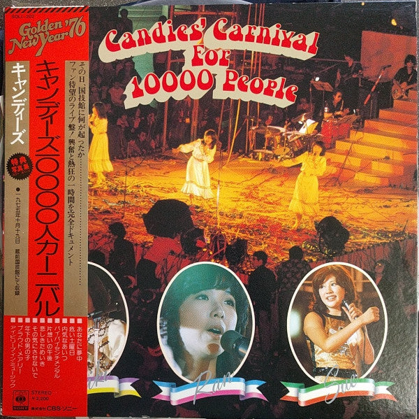 Candies (2) - Candies's Carnival For 10000 People = キャンディーズ 10000人 ...