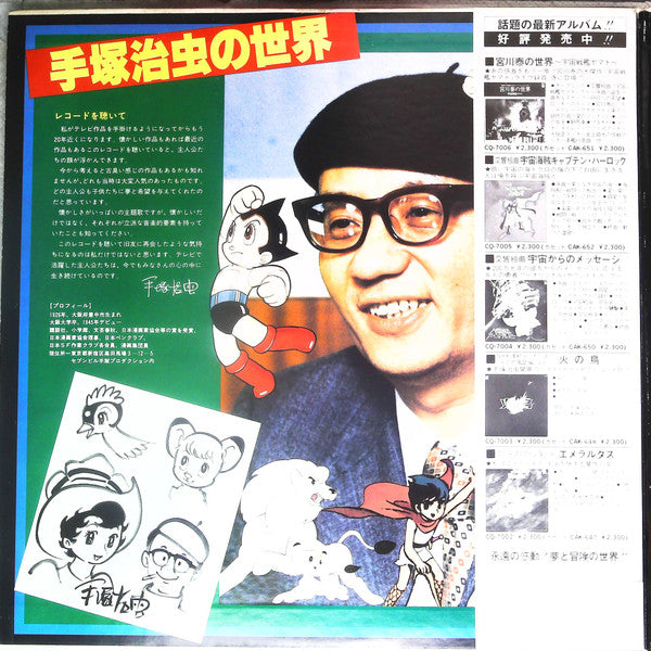 Tatsuo Takai - 手塚治虫の世界 (2xLP)