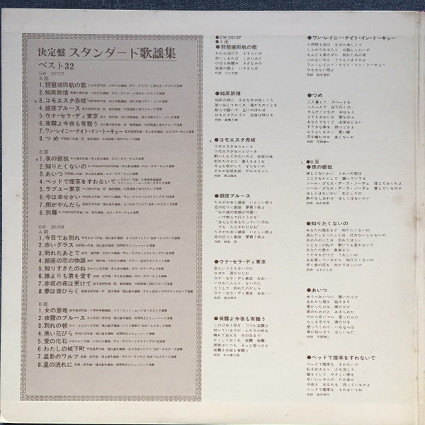 Various - 決定盤スタンダード歌謡集 ベスト32 (2xLP, Comp, Gat)
