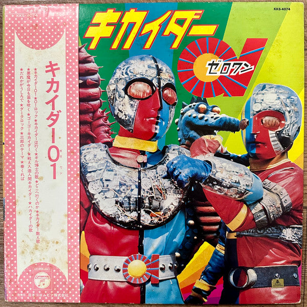 Various - キカイダー01 (Kikaida 01) (LP, Album, Gat)