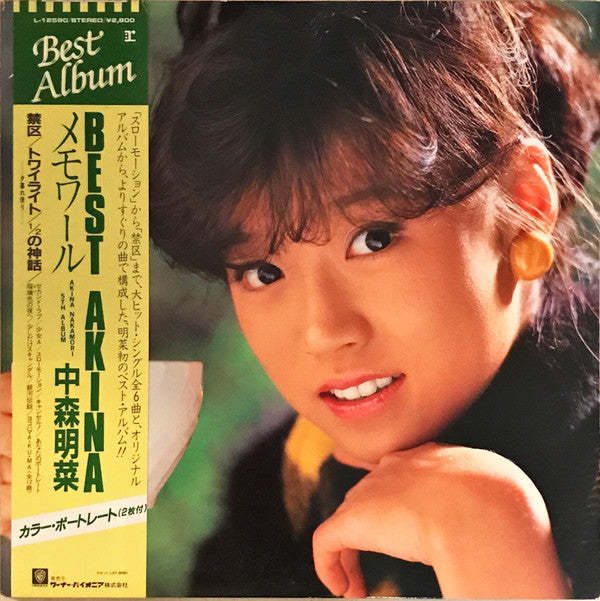 Akina Nakamori = 中森明菜* - Best Akina メモワール (LP, Comp, Gat)