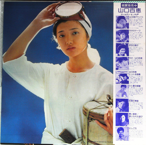 Momoe Yamaguchi - 潮騒 (LP)