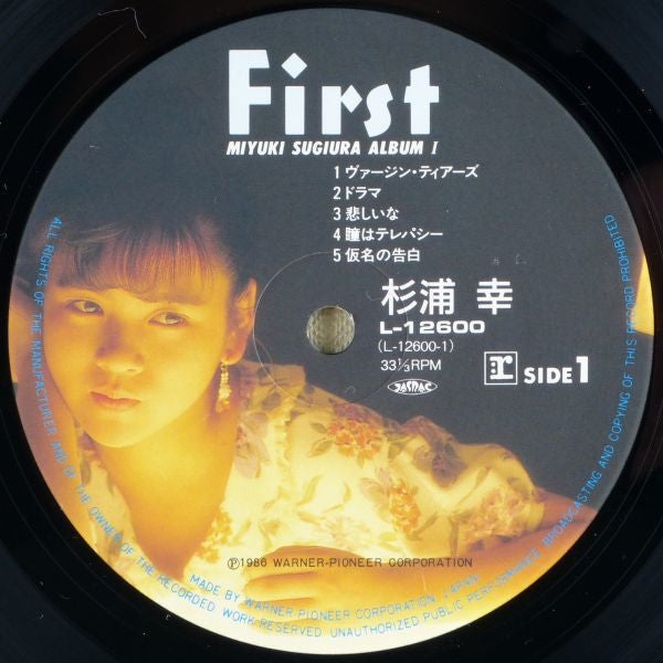 杉浦幸* = Miyuki Sugiura - ファースト = First (LP, Album)