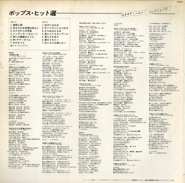 ビクター・オーケストラ* - ポップス・ヒット選 (LP)