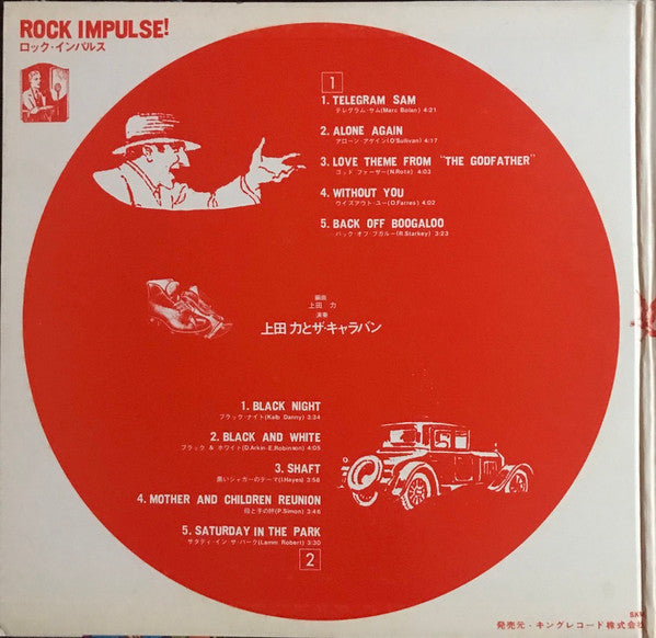 Chikara Ueda & The Caravan - Rock Impulse! ゴーゴー大パーティー(2xLP, Album, ...