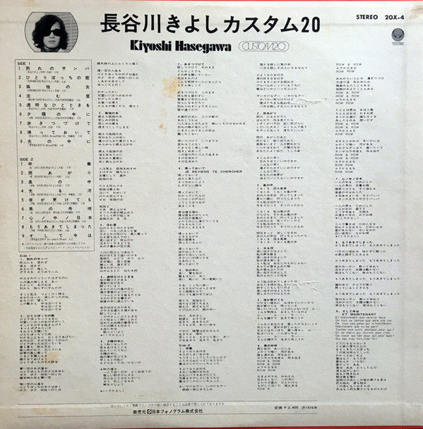 長谷川きよし* - Custom 20 / カスタム20 (LP, Comp, RP)