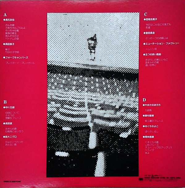Various - 関西フォークの歴史 1966~1974 (1) (2xLP, Comp, RE)