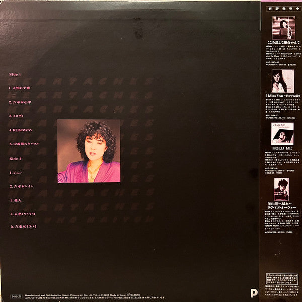 Yasuko Naitoh* - Heartaches (LP, Album)