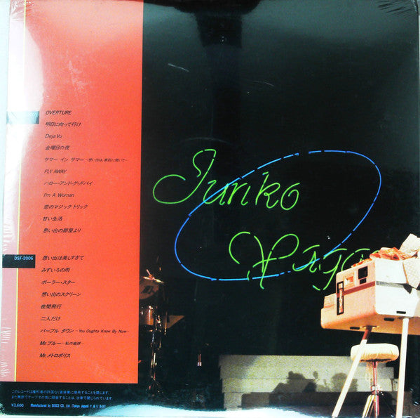 八神純子* - Junko The Live (2xLP, Album, Promo, Gat)
