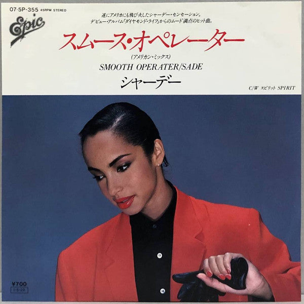 シャーデー* = Sade - スムース・オペレーター = Smooth Operator (7"")