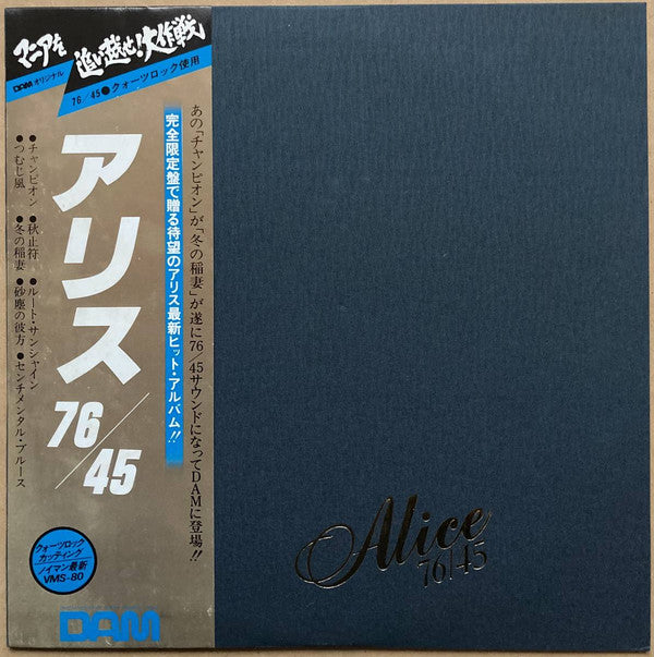 Alice (45) - アリス 76/45 (12"")