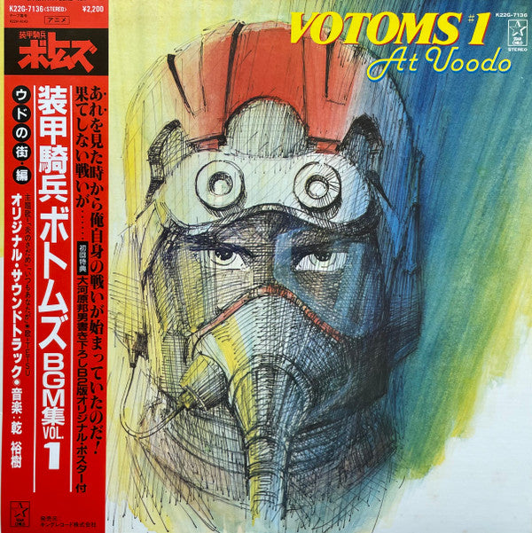 乾裕樹* - Votoms #1 At Uoodo = 装甲騎兵ボトムズ BGM集 Vol.1 (LP, Album, Ltd, Gat)