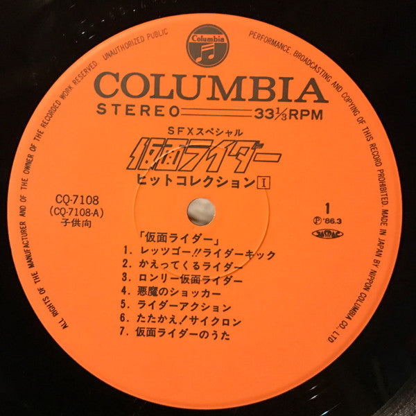 菊池俊輔* - 仮面ライダー Hit Collections 1 (1号. V3編) (LP, Comp)