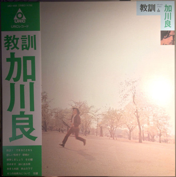 加川良* - 教訓 (LP, Album, Ltd, RE)