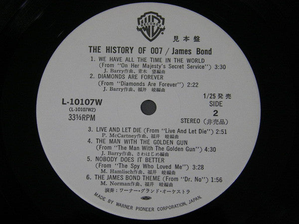 ワーナー・グランド・オーケストラ - ００７／ジェームズ・ボンドのすべて  (LP, Promo)