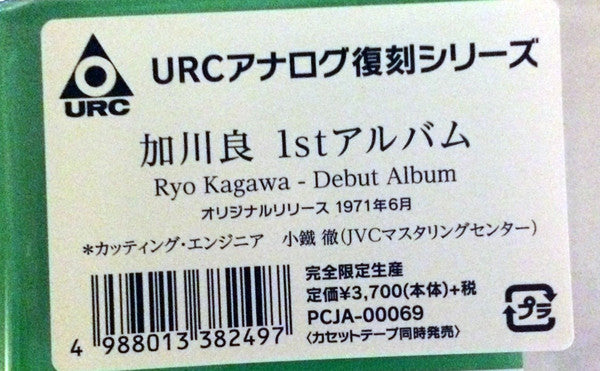 加川良* - 教訓 (LP, Album, Ltd, RE)