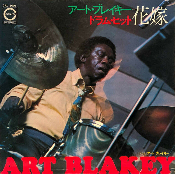 Art Blakey - ドラム・ヒット ‎– 花嫁 = Drum Hit Hanayome(LP, Album, Comp, Gat)