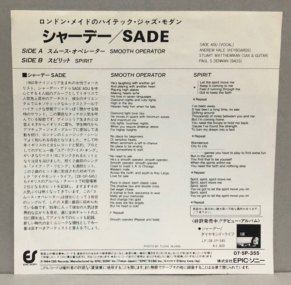 シャーデー* = Sade - スムース・オペレーター = Smooth Operator (7"")