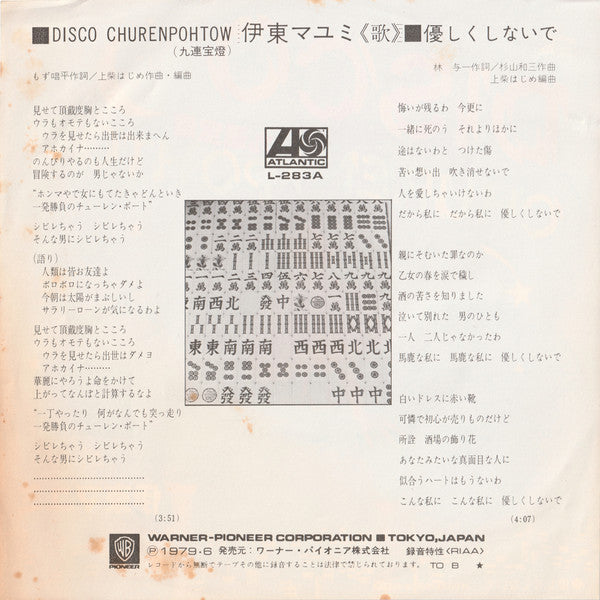 伊東マユミ - Disco Churen Pohtow (九蓮宝燈) (7"")