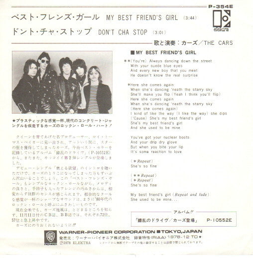 The Cars - My Best Friend's Girl = ベスト・フレンズ・ガール(7", Single, Promo)