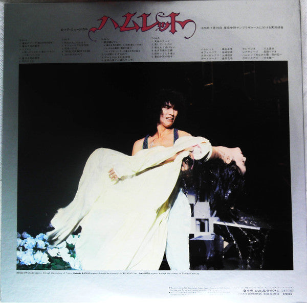 桑名正博*, 岩崎宏美* - Hamlet Rock Musical (2xLP, Album, Gat)